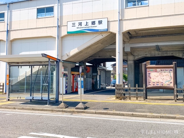 愛知環状鉄道「三河上郷」駅