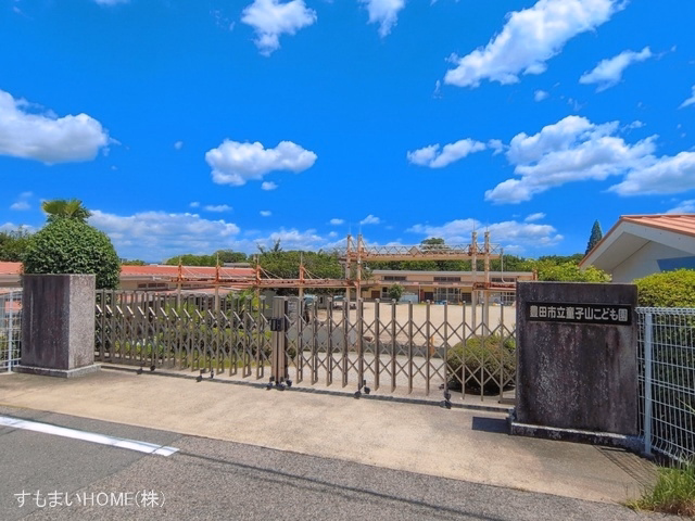 童子山こども園