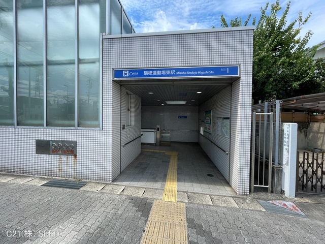 名古屋市営地下鉄「瑞穂運動場東」駅　距離320m