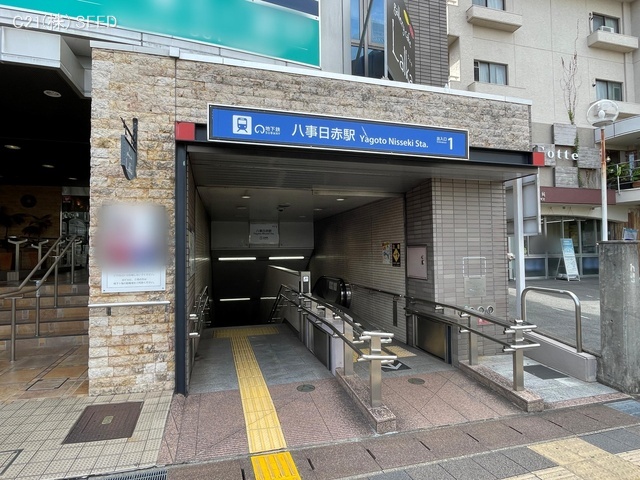 名古屋市営地下鉄「八事日赤」駅　距離80m