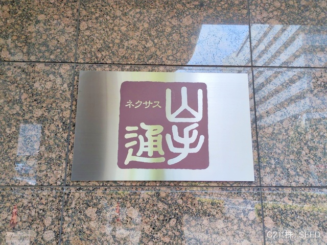 愛知県名古屋市昭和区山手通３丁目のマンション『ネクサス山手通』外観写真 2025年8月25日撮影