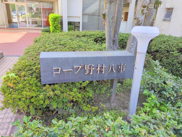 愛知県名古屋市天白区表山１丁目のマンション『コープ野村八事』外観写真 2025年4月16日撮影