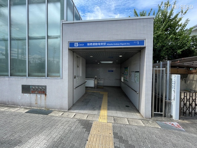 名古屋市営地下鉄「瑞穂運動場東」駅　距離560m