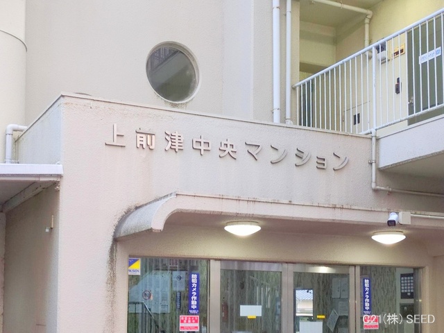 愛知県名古屋市中区上前津２丁目のマンション『上前津中央マンション』外観写真 2025年1月30日撮影