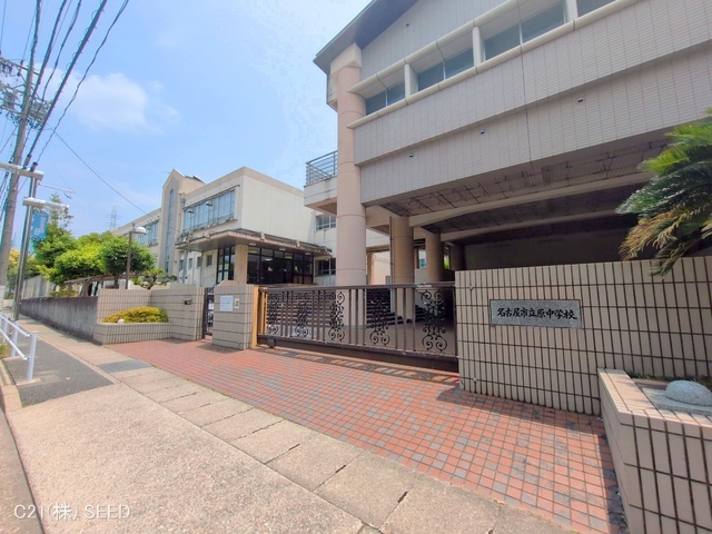 名古屋市立原中学校　距離220m