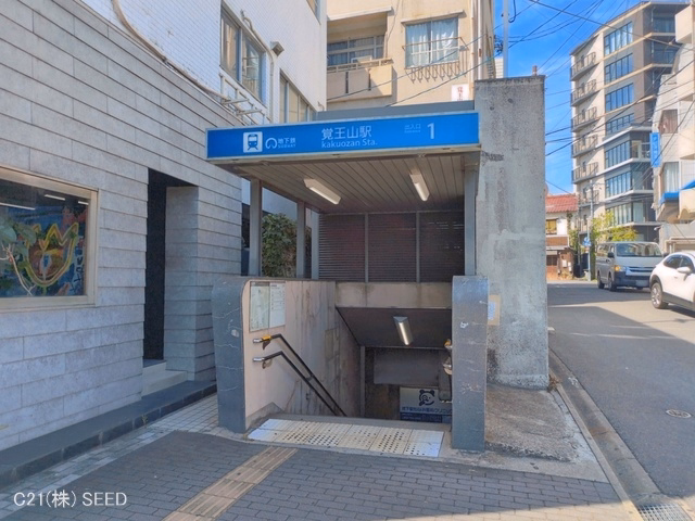 名古屋市営地下鉄「覚王山」駅