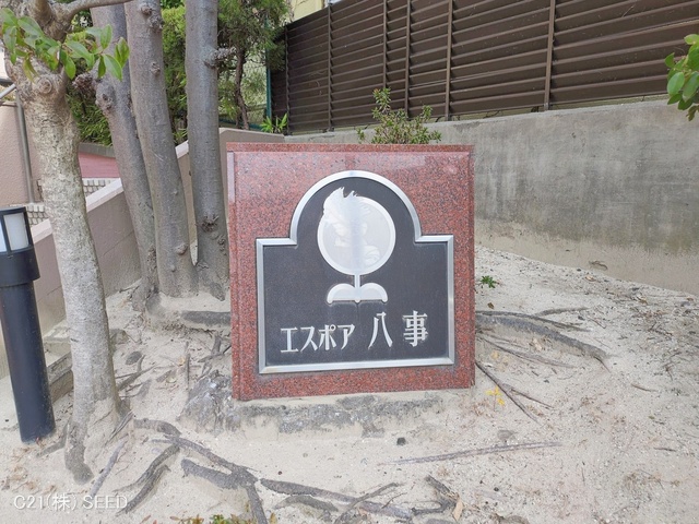 愛知県名古屋市天白区八事山のマンション『エスポア八事1号館』外観写真 2026年2月23日撮影