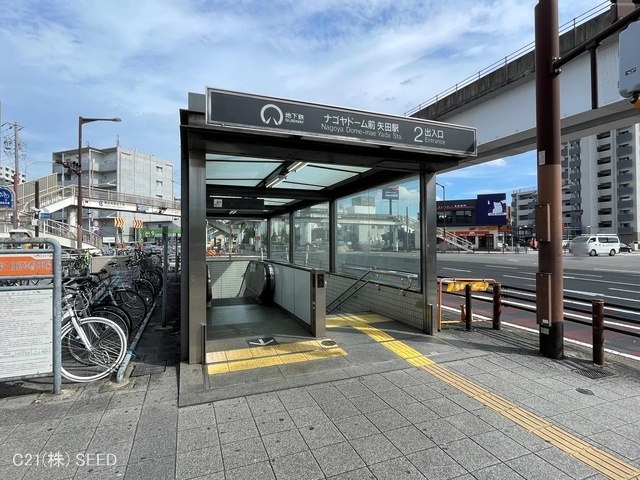 名古屋市営地下鉄「ナゴヤドーム前矢田」駅　距離1360m