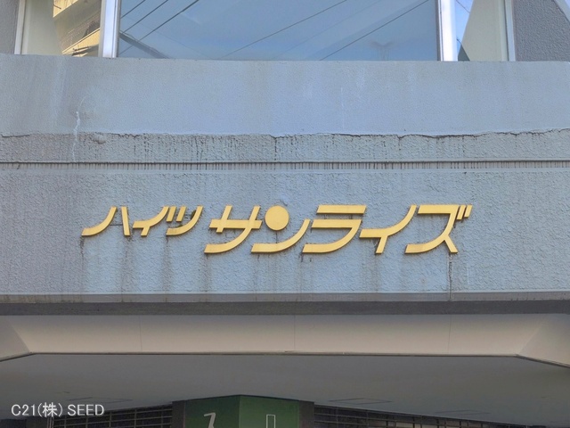 愛知県名古屋市中区栄１丁目のマンション『ハイツサンライズ』外観写真 2026年3月23日撮影