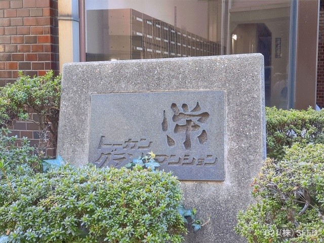 愛知県名古屋市中区栄１丁目のマンション『トーカングランドマンション栄』外観写真 2026年3月23日撮影