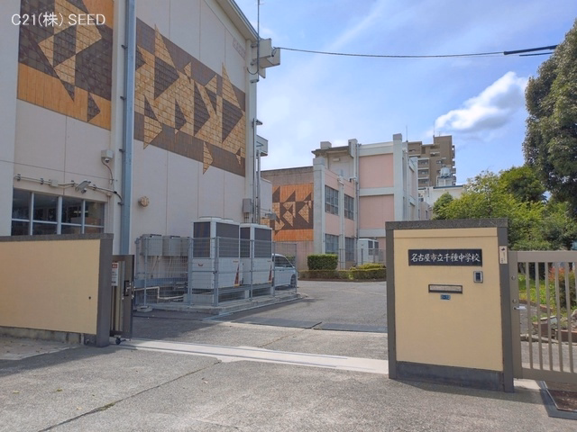名古屋市立千種中学校