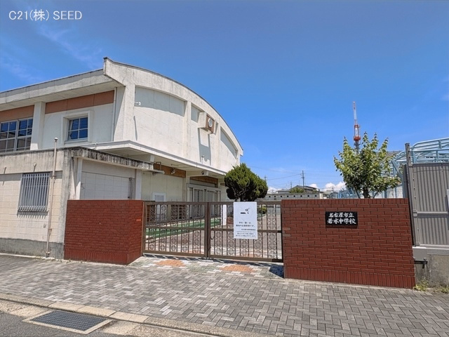 名古屋市立若水中学校