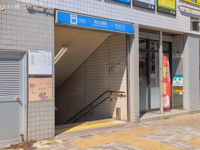 名古屋市営地下鉄「東山公園」駅