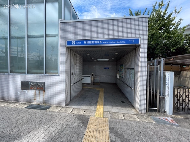 名古屋市営地下鉄「瑞穂運動場東」駅