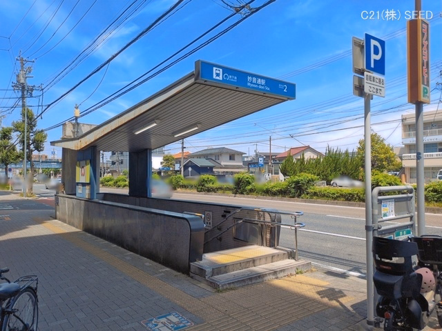 名古屋市営地下鉄「妙音通」駅