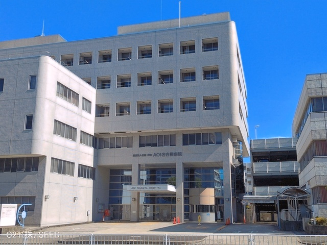 AOI名古屋病院