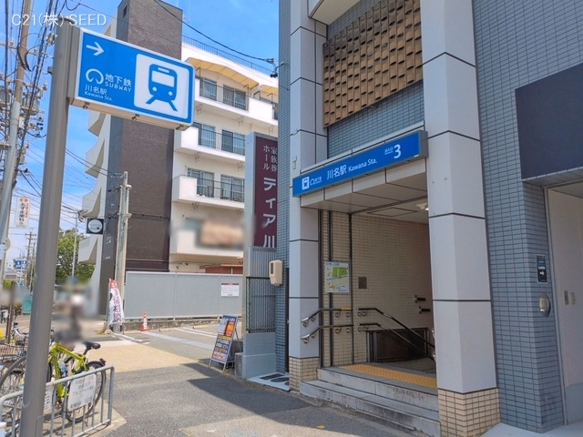 名古屋市営地下鉄「川名」駅