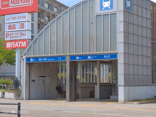 名古屋市営地下鉄「自由ヶ丘」駅