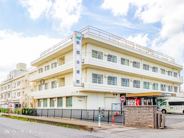 新越谷病院 距離1030m