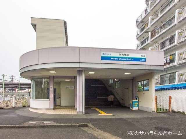 西武鉄道「南大塚」駅 距離1200m