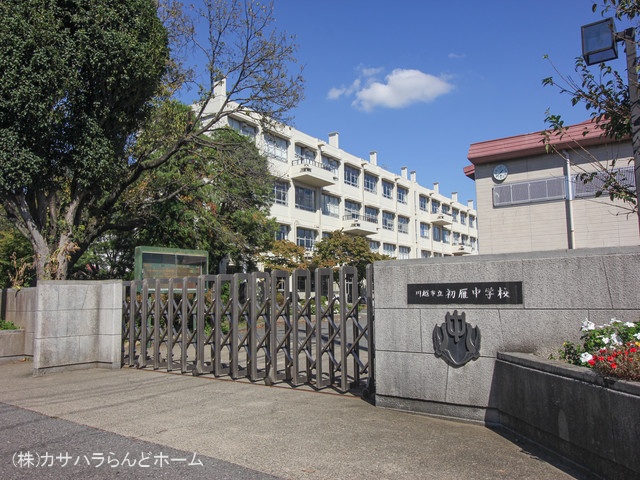 川越市立初雁中学校 距離1000m