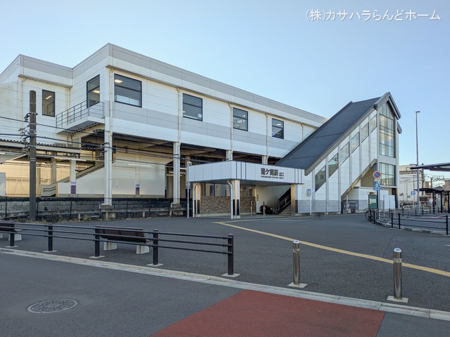 東武鉄道「霞ケ関」駅 距離800m