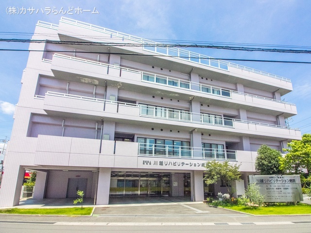 川越リハビリテーション病院 距離3170m
