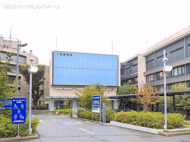 関越病院