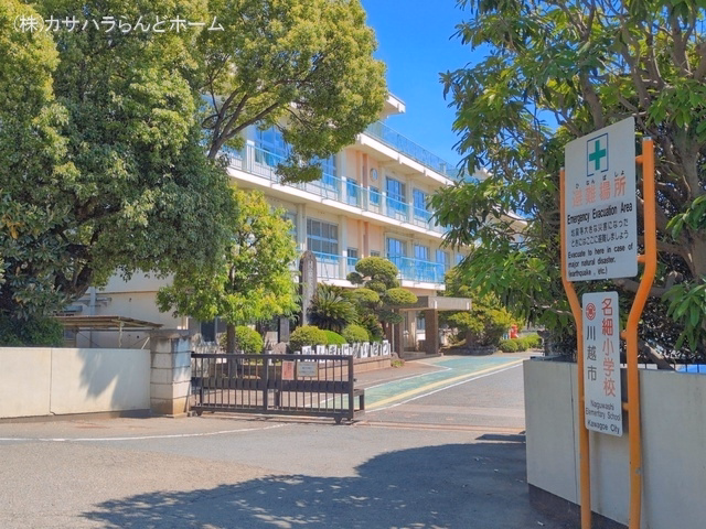 川越市立名細小学校