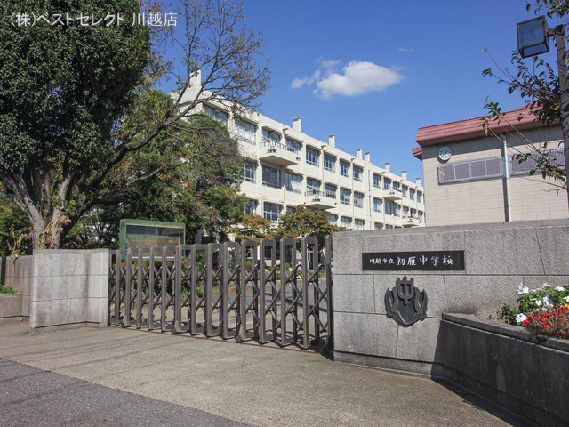 川越市立初雁中学校 距離550m