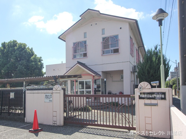 仙波町保育園 距離1240m