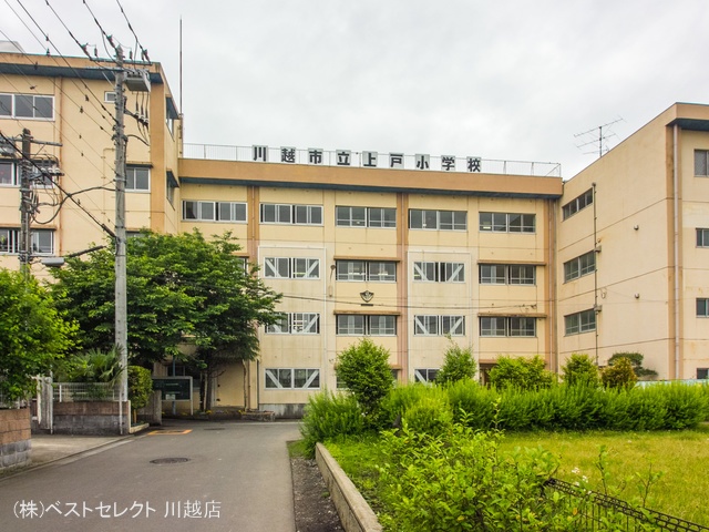 川越市立上戸小学校 距離1600m