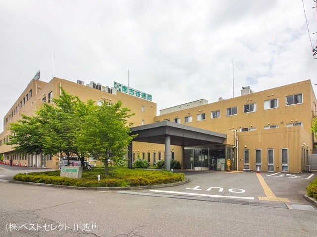 南古谷病院 距離2130m