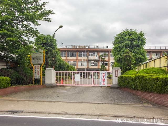川越市立古谷小学校 距離1400m