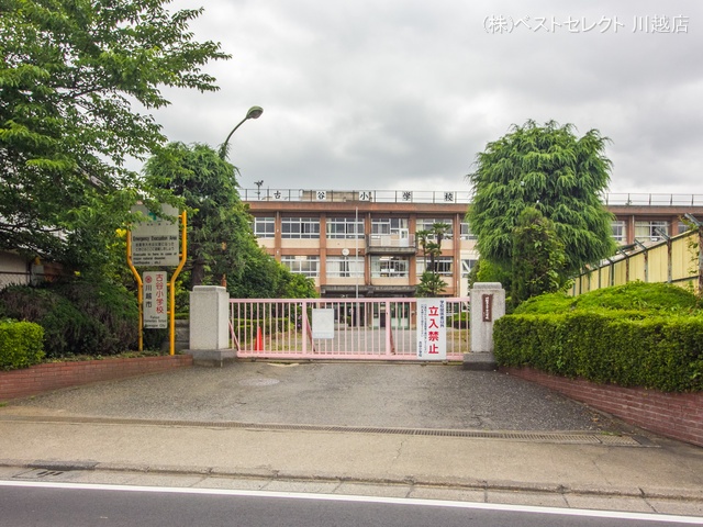 川越市立古谷小学校 距離1400m