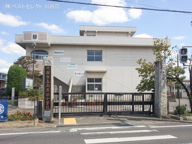 川越市立南古谷小学校　距離250m