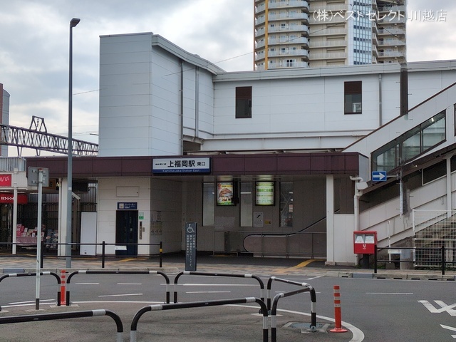 東武鉄道「上福岡」駅 距離1360m