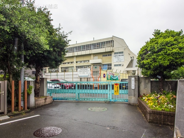 川越市立大塚小学校　距離550m