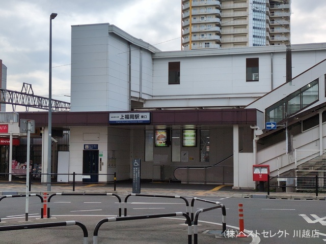 東武鉄道「上福岡」駅　距離1360m