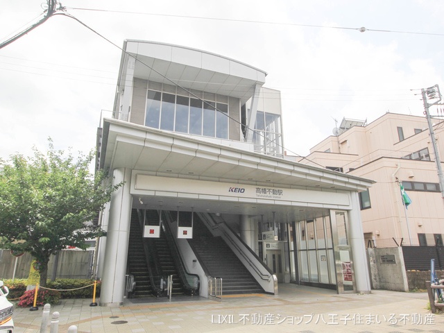 京王電鉄京王線「高幡不動」駅 距離640m