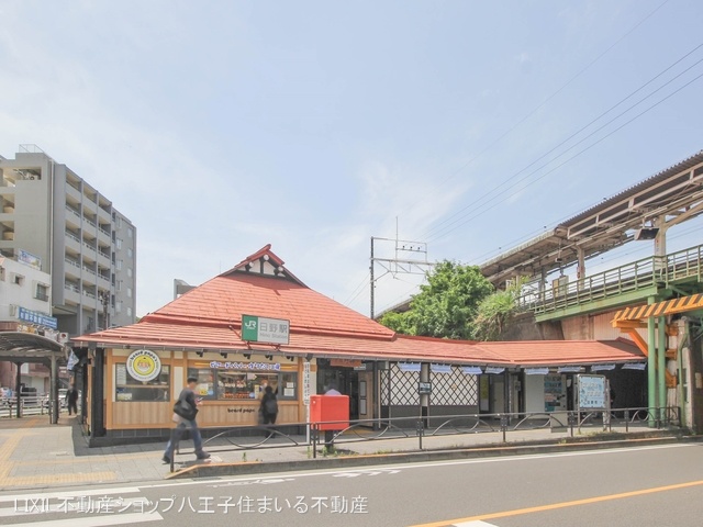 JR「日野」駅　距離800m