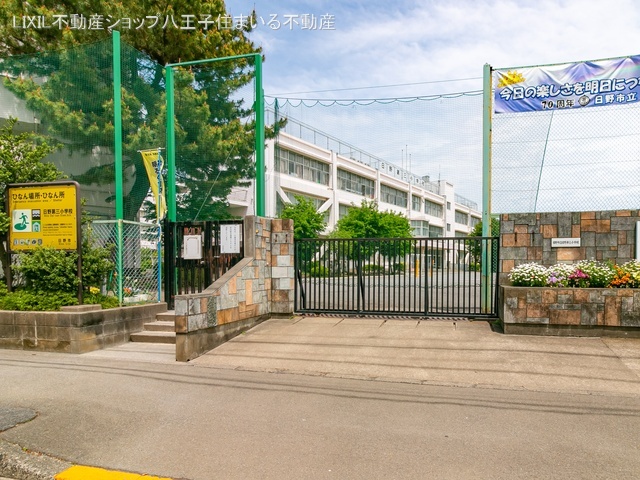 日野市立日野第三小学校　距離720m