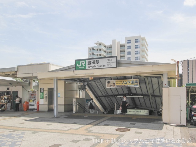 JR「豊田」駅 距離2160m