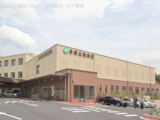 多摩丘陵病院 距離1300m