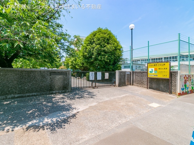 日野市立南平小学校 距離550m