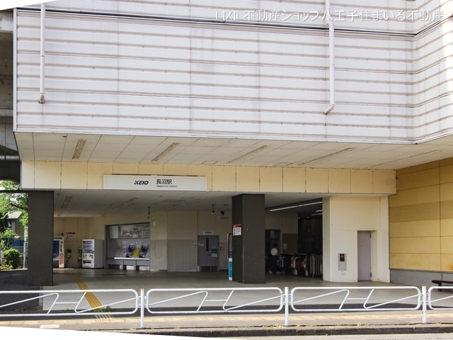 京王電鉄「長沼」駅 距離1760m
