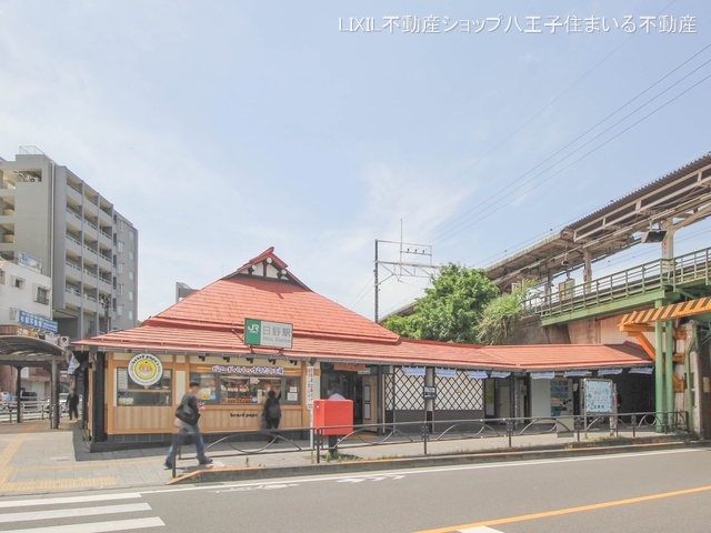 JR「日野」駅 距離960m