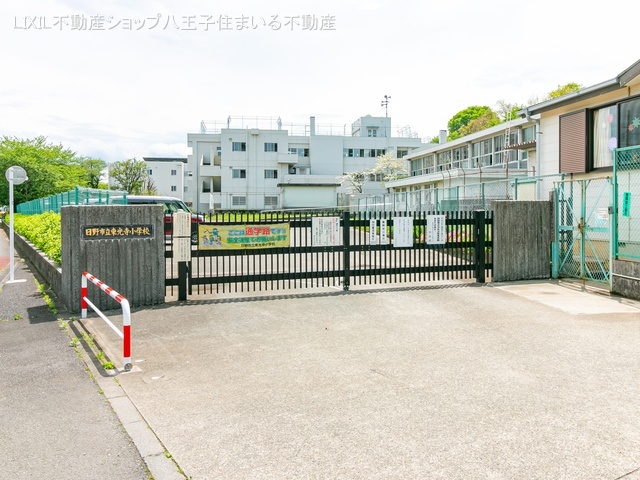 日野市立東光寺小学校 距離220m
