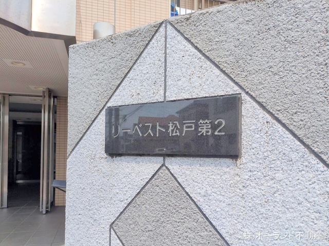 千葉県松戸市上矢切のマンション『リーベスト松戸II』外観写真 2025年5月13日撮影