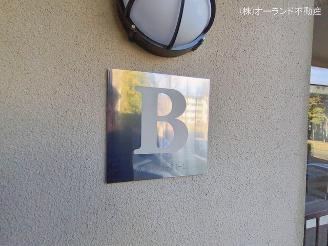 千葉県松戸市常盤平２丁目のマンション『サンハイツ常盤平B棟』外観写真 2026年1月21日撮影